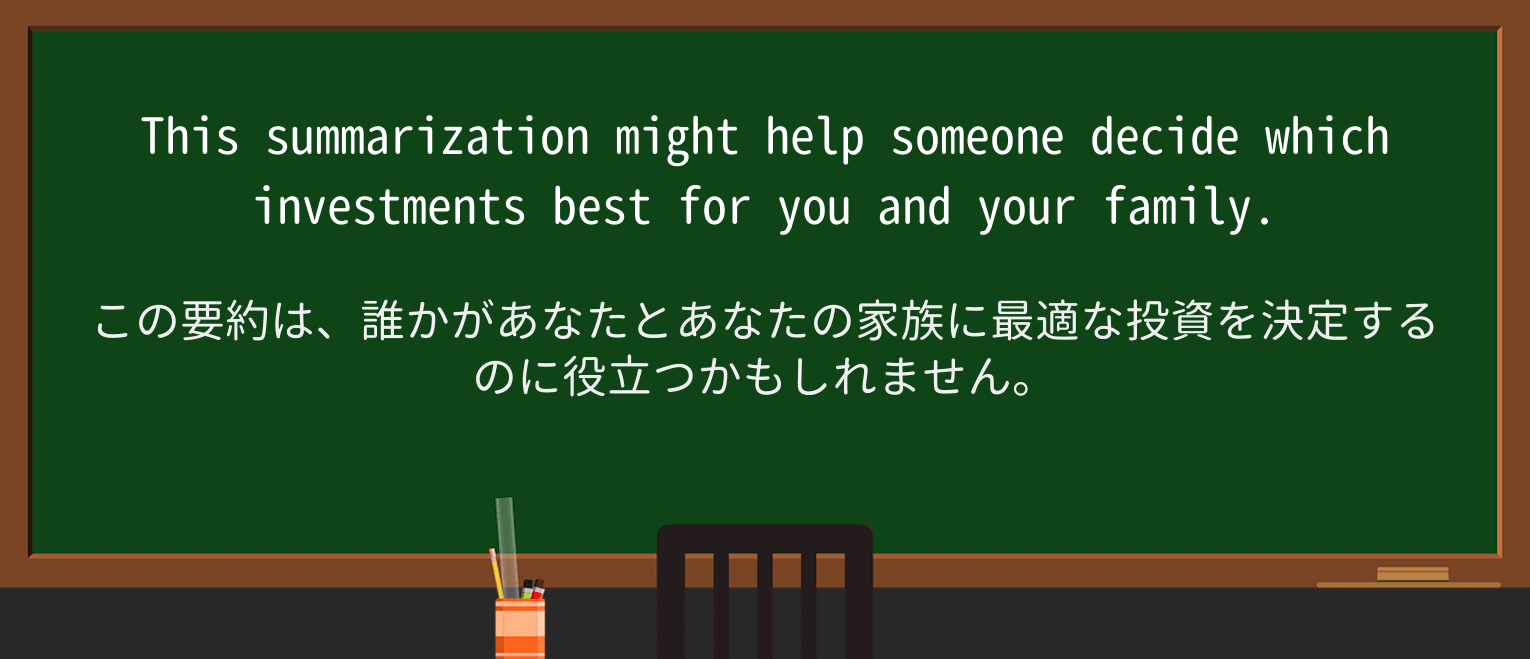 【英単語】summarizationを徹底解説!意味、使い方、例文、読み方 ・例文1