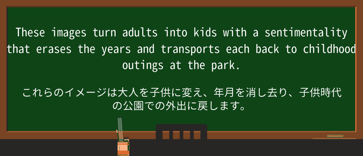 【英単語】sentimentalityを徹底解説!意味、使い方、例文、読み方 ・例文2
