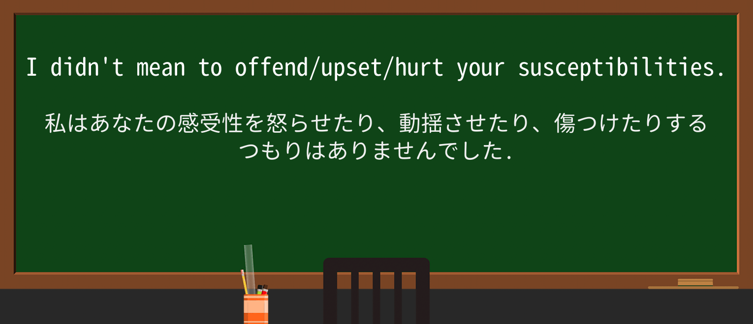 【英単語】susceptibilityを徹底解説!意味、使い方、例文、読み方 ・例文1