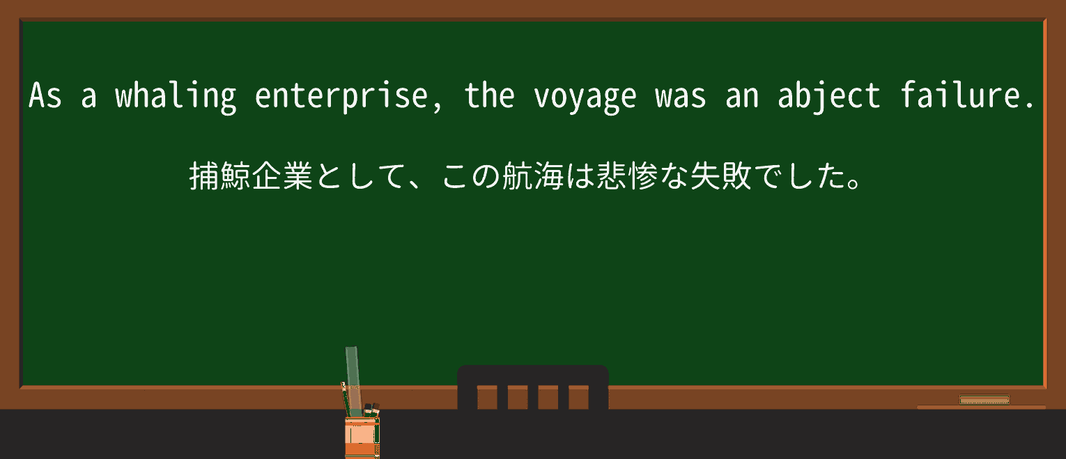 【英単語】whalingを徹底解説!意味、使い方、例文、読み方 ・例文3
