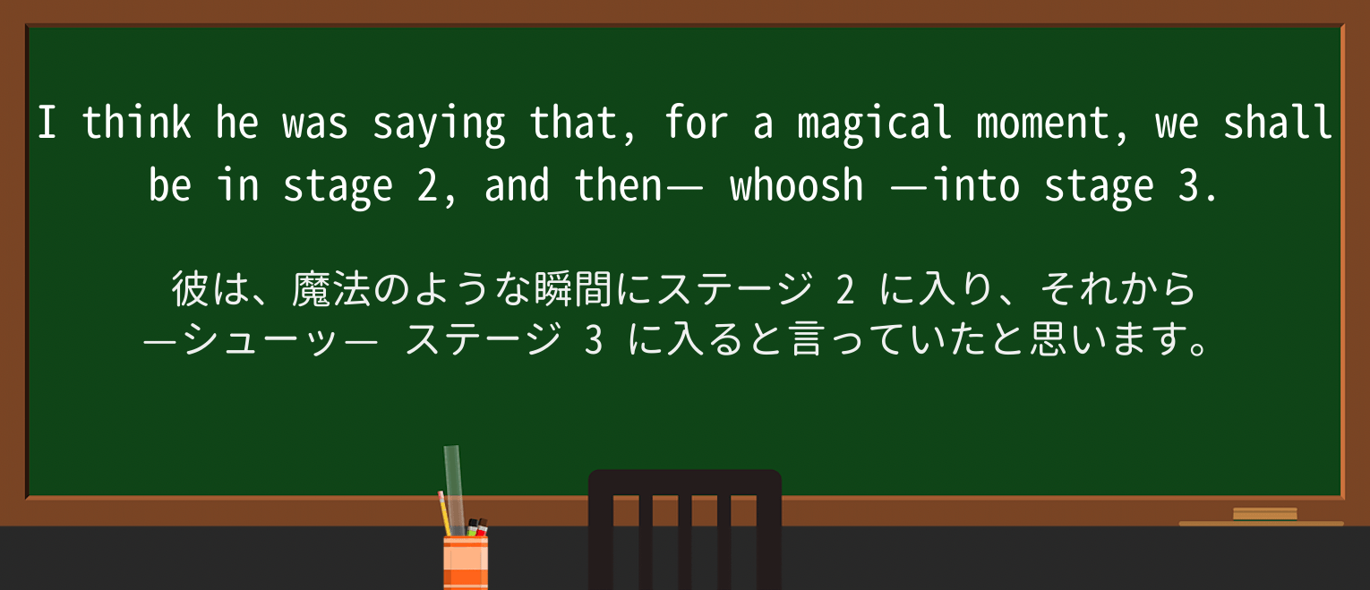 【英単語】whooshを徹底解説!意味、使い方、例文、読み方 ・例文3