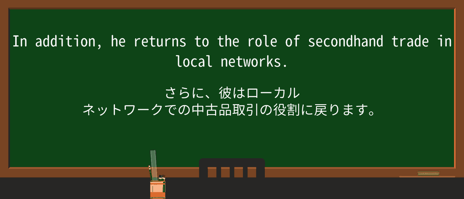 【英単語】secondhandを徹底解説!意味、使い方、例文、読み方 ・例文3