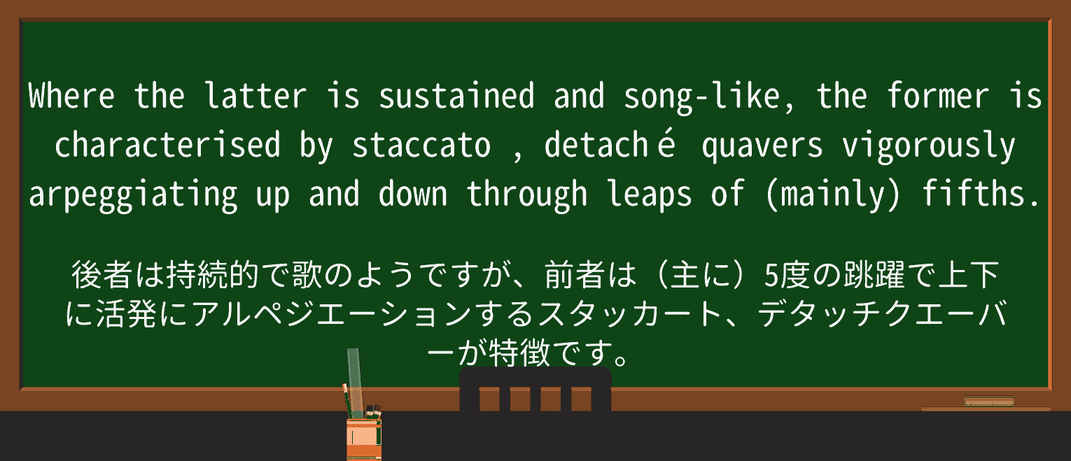 【英単語】staccatoを徹底解説!意味、使い方、例文、読み方 ・例文3