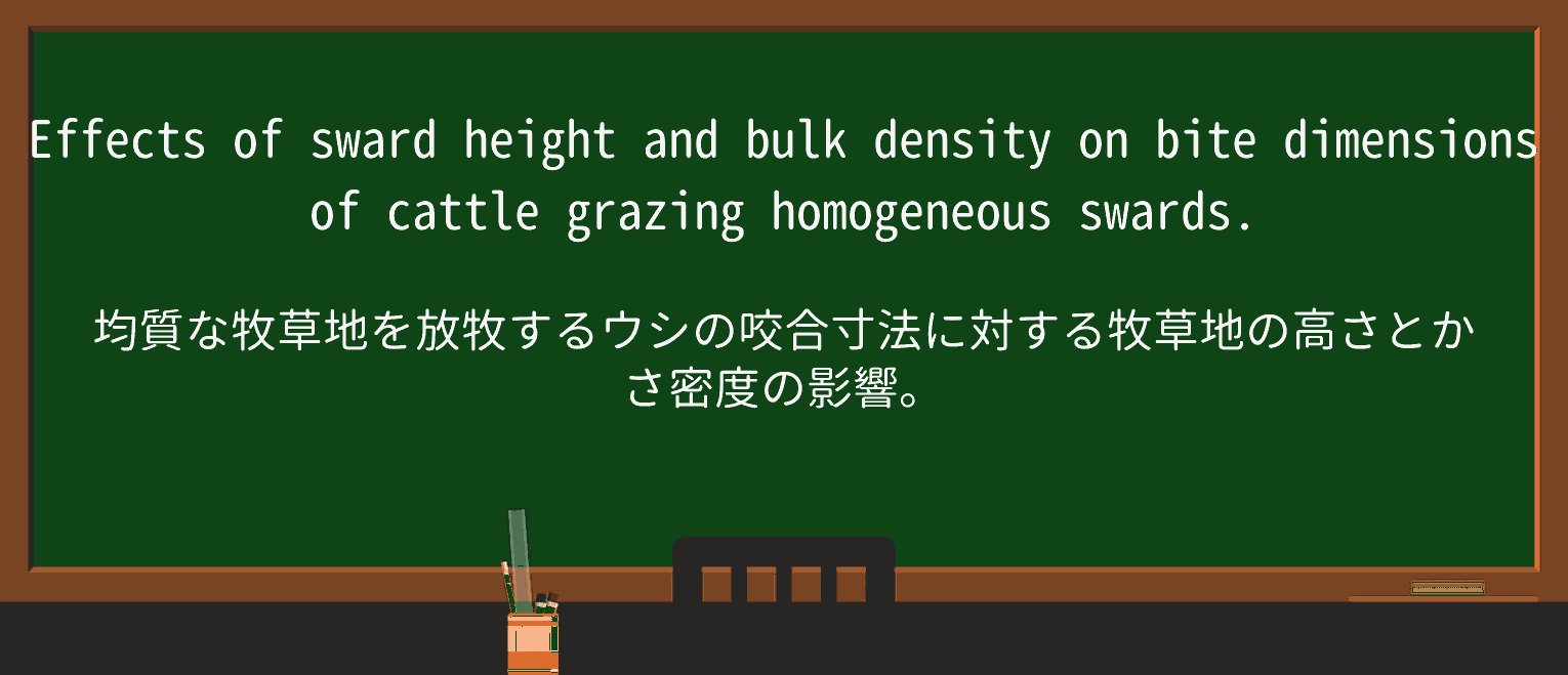 【英単語】swardを徹底解説!意味、使い方、例文、読み方 ・例文1
