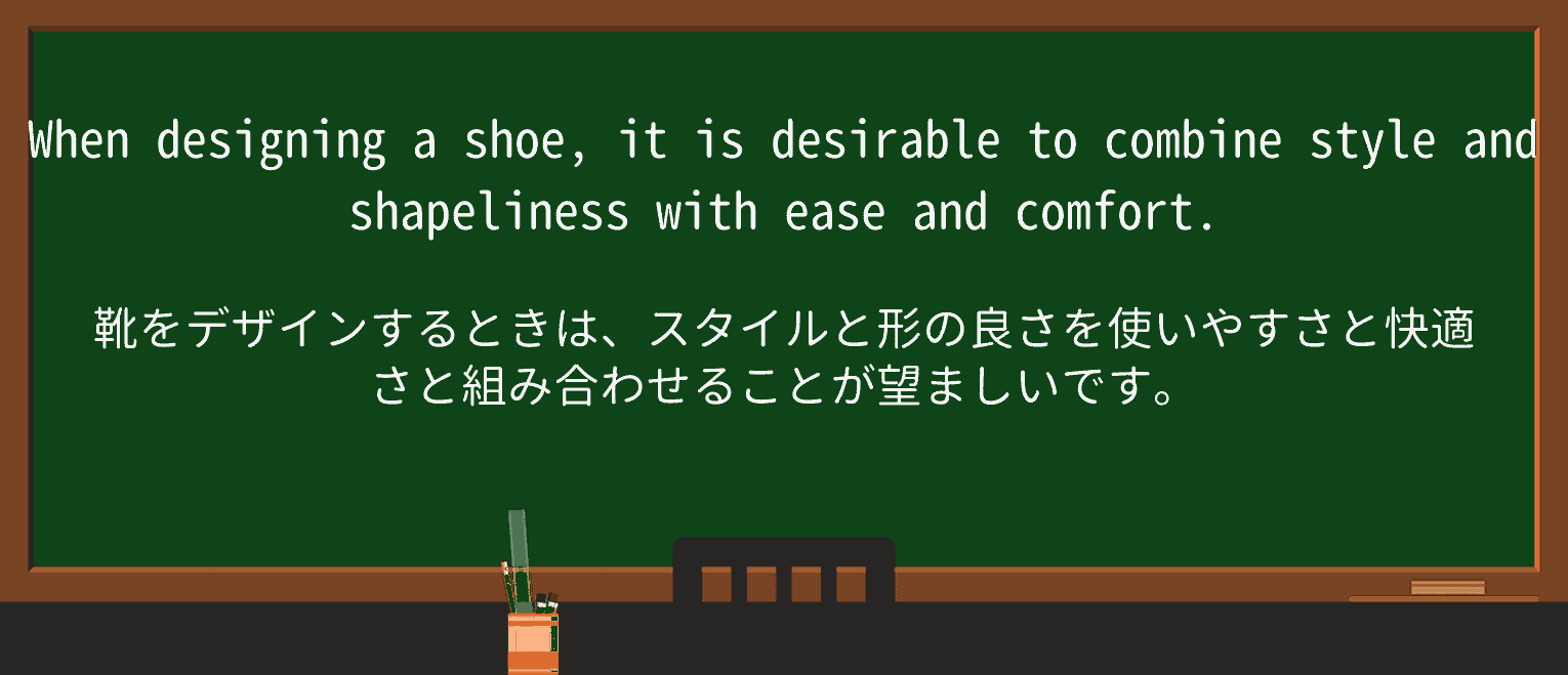 【英単語】shapelinessを徹底解説!意味、使い方、例文、読み方 ・例文1