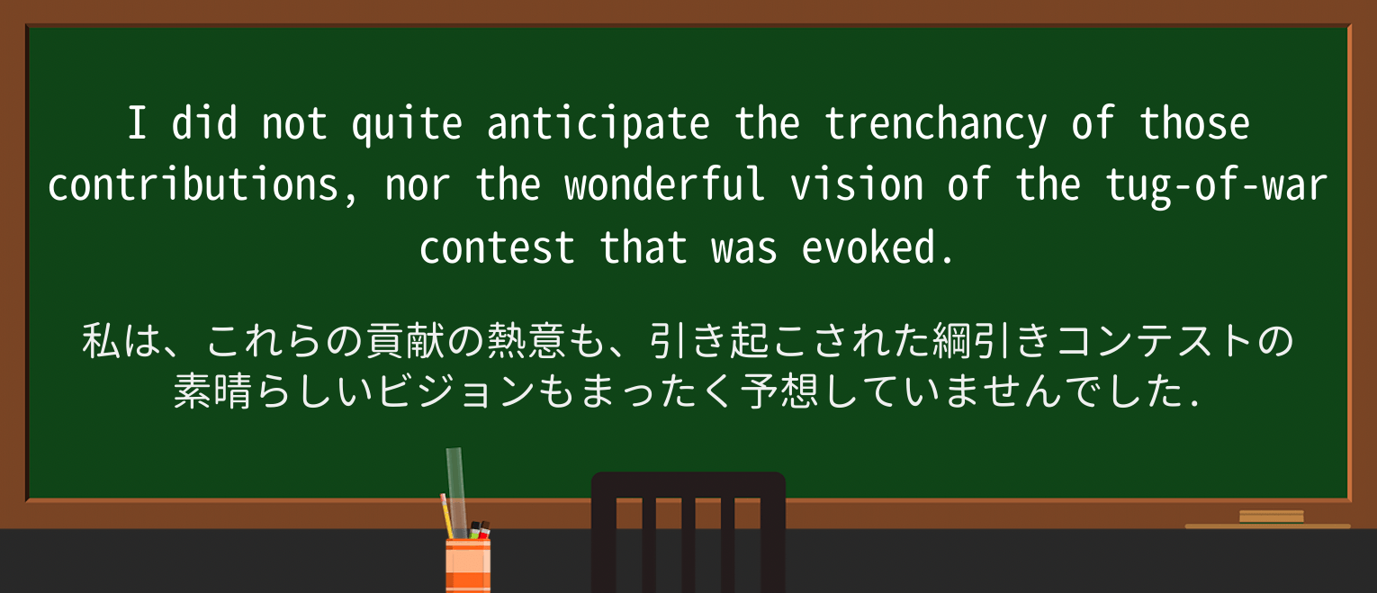【英単語】trenchancyを徹底解説!意味、使い方、例文、読み方 ・例文2
