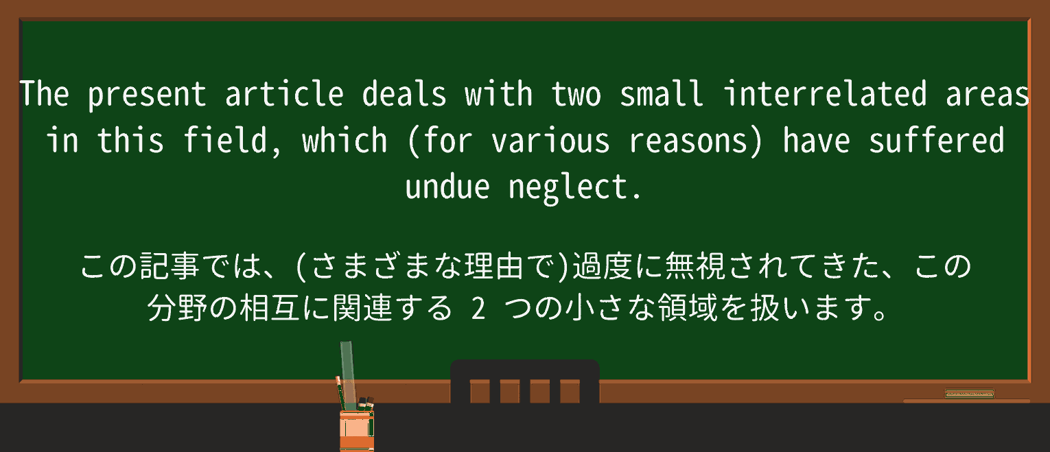 【英単語】undueを徹底解説!意味、使い方、例文、読み方 ・例文2