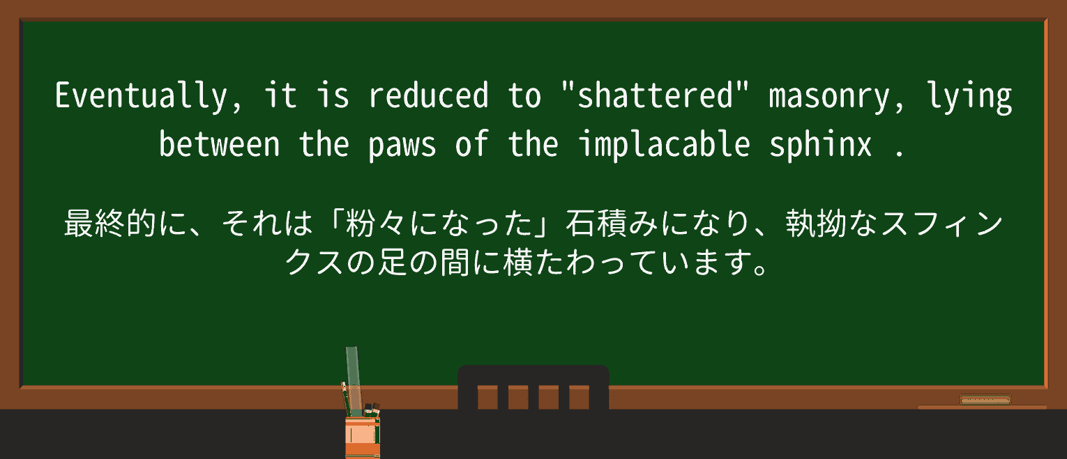 【英単語】sphinxを徹底解説!意味、使い方、例文、読み方 ・例文2