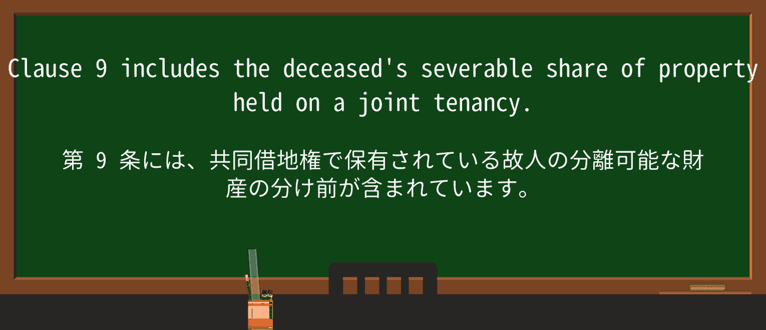 【英単語】severableを徹底解説!意味、使い方、例文、読み方 ・例文4