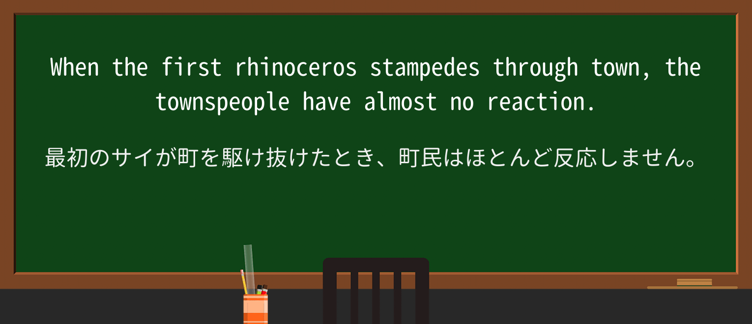 【英単語】stampedeを徹底解説!意味、使い方、例文、読み方 ・例文2