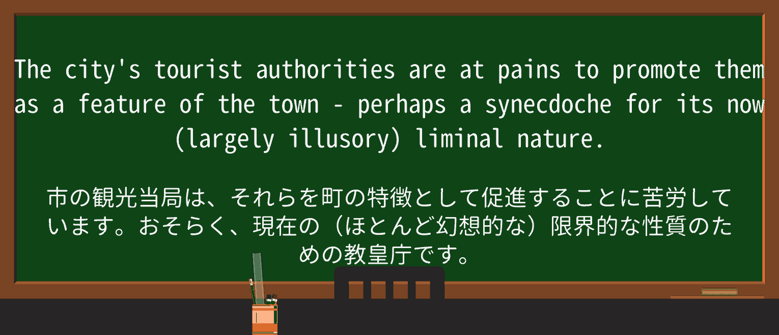 【英単語】synecdocheを徹底解説!意味、使い方、例文、読み方 ・例文3