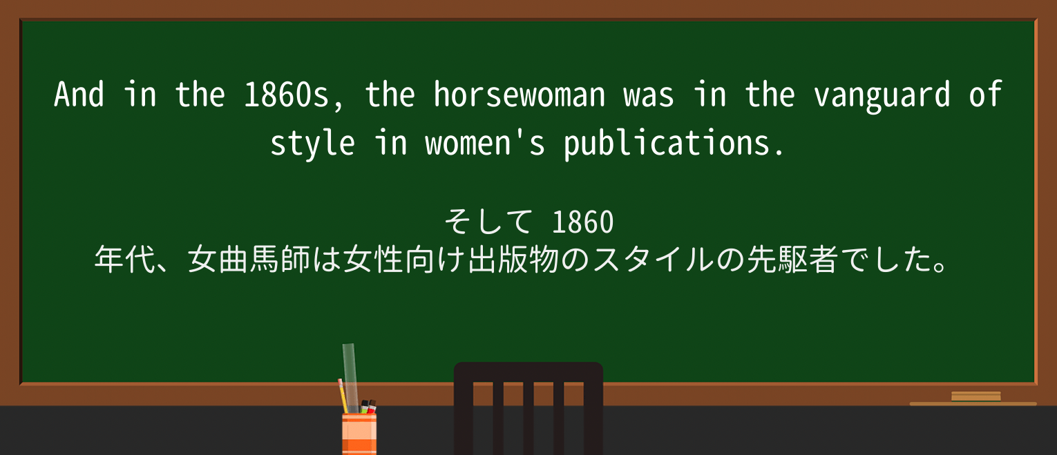 【英単語】vanguardを徹底解説!意味、使い方、例文、読み方 ・例文4