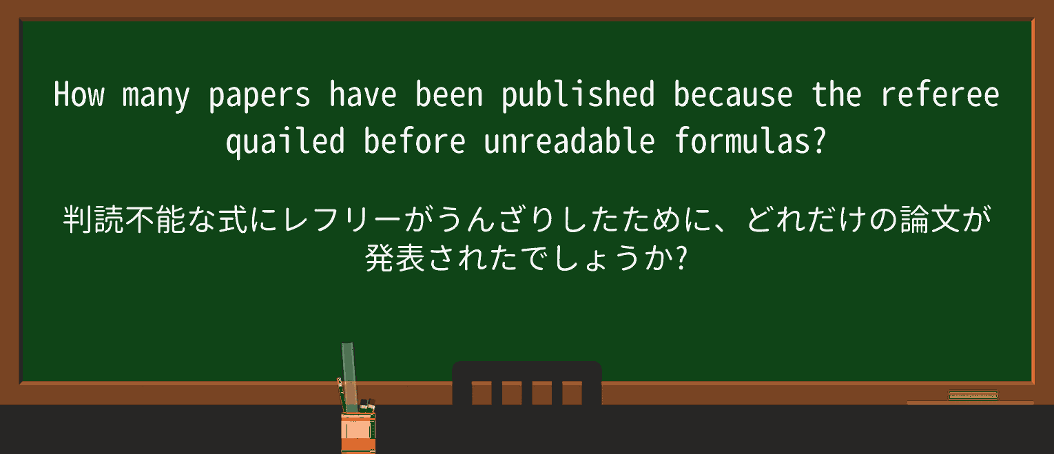 【英単語】unreadableを徹底解説!意味、使い方、例文、読み方 ・例文2