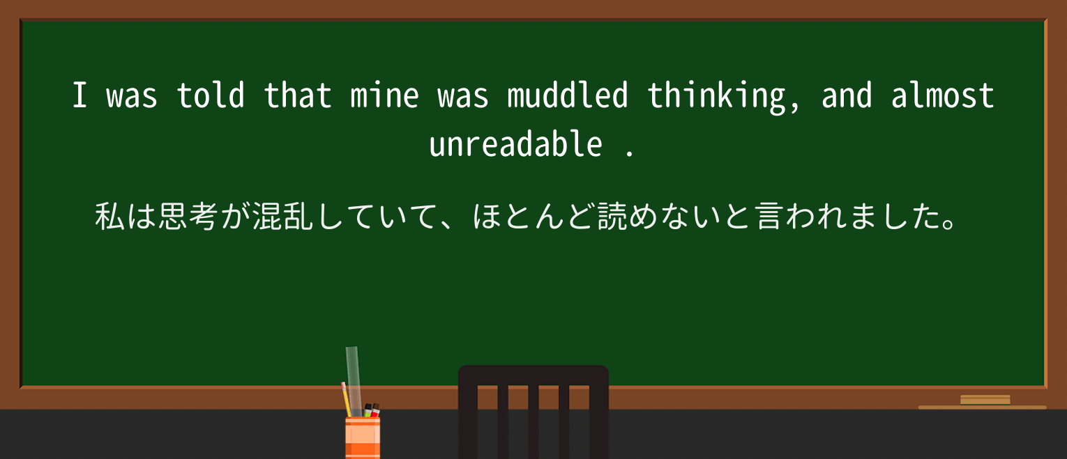 【英単語】unreadableを徹底解説!意味、使い方、例文、読み方 ・例文4