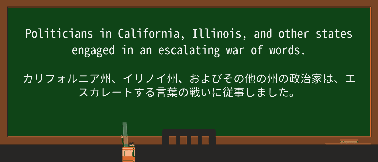 【英単語】war-of-wordsを徹底解説!意味、使い方、例文、読み方 ・例文1