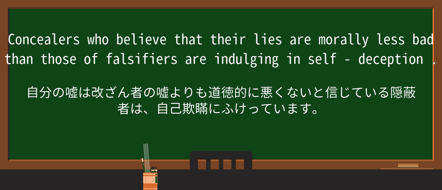 【英単語】self-deceptionを徹底解説!意味、使い方、例文、読み方 ・例文3