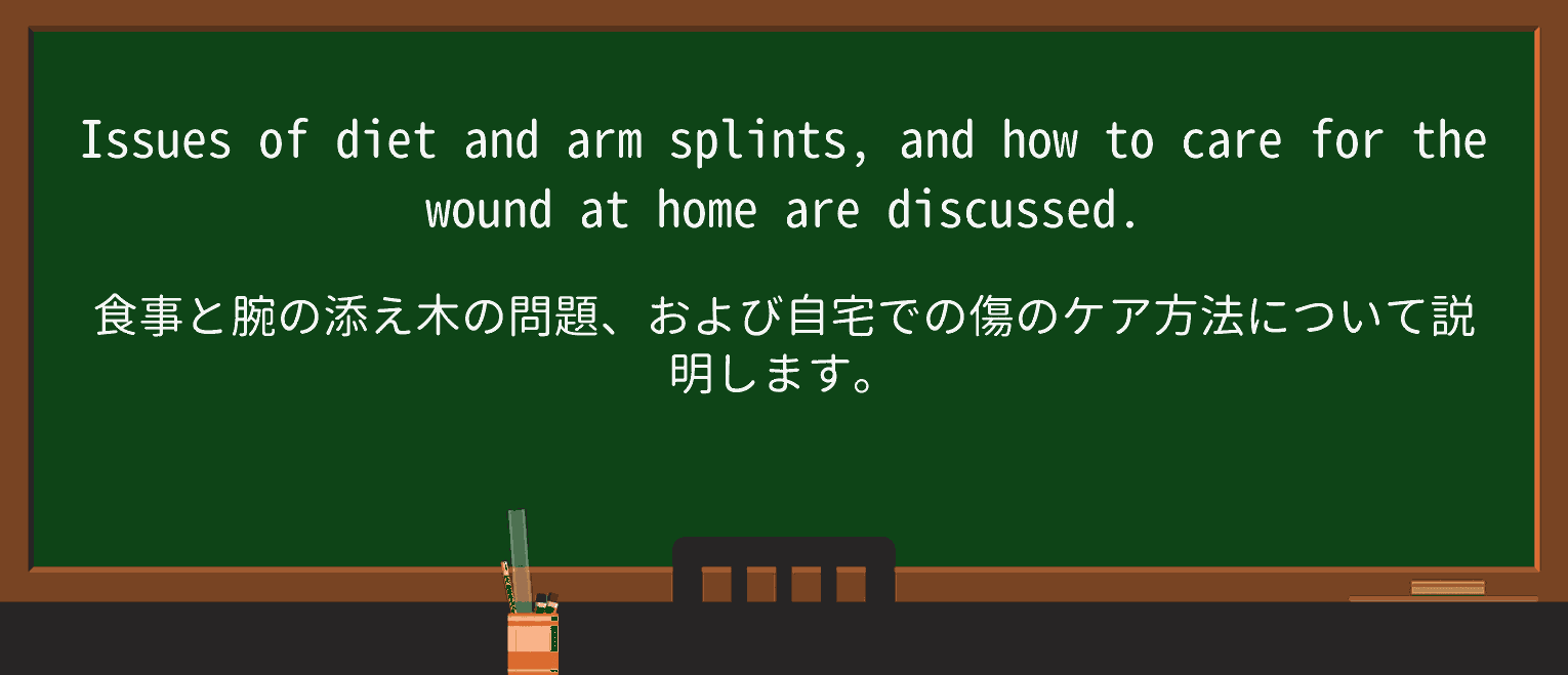 【英単語】splintを徹底解説!意味、使い方、例文、読み方 ・例文2