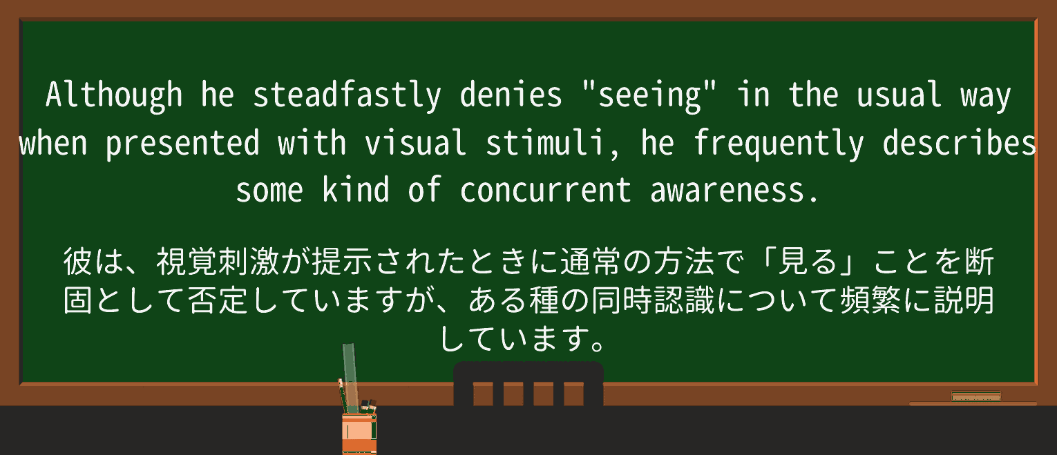 【英単語】steadfastlyを徹底解説!意味、使い方、例文、読み方 ・例文3