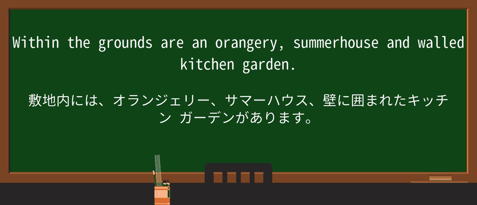 【英単語】summerhouseを徹底解説!意味、使い方、例文、読み方 ・例文2