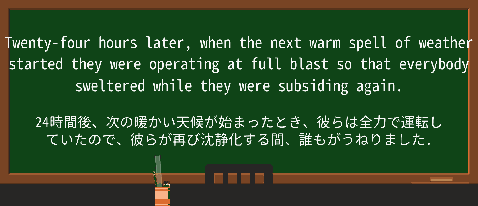 【英単語】swelterを徹底解説!意味、使い方、例文、読み方 ・例文3