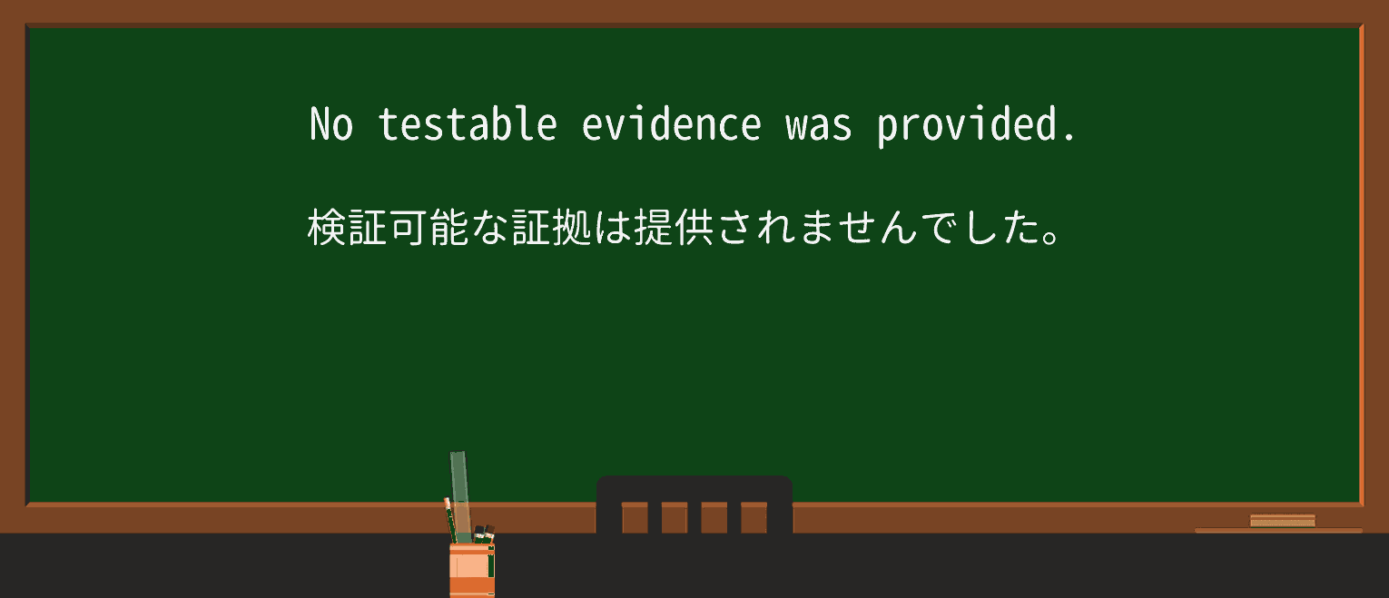 【英単語】testableを徹底解説!意味、使い方、例文、読み方 ・例文1