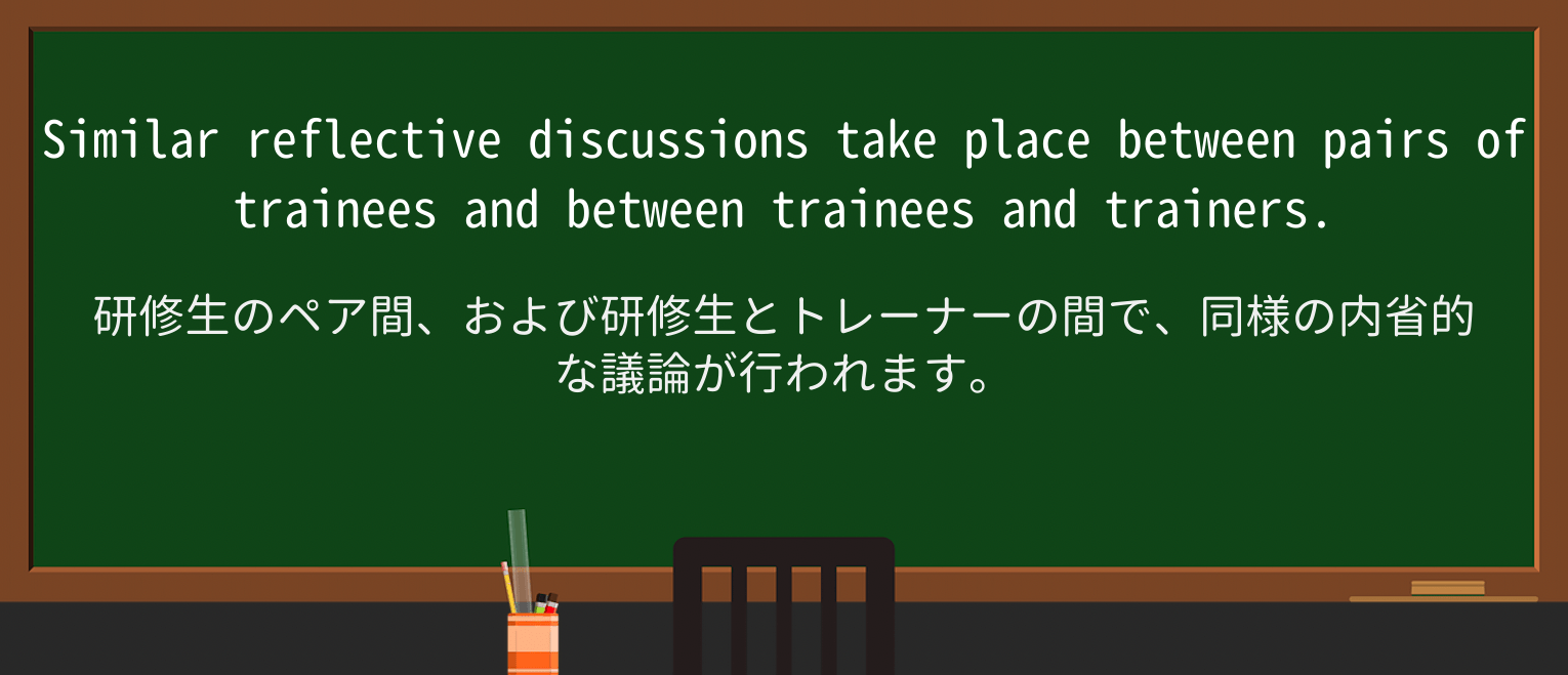 【英単語】traineeを徹底解説!意味、使い方、例文、読み方 ・例文2