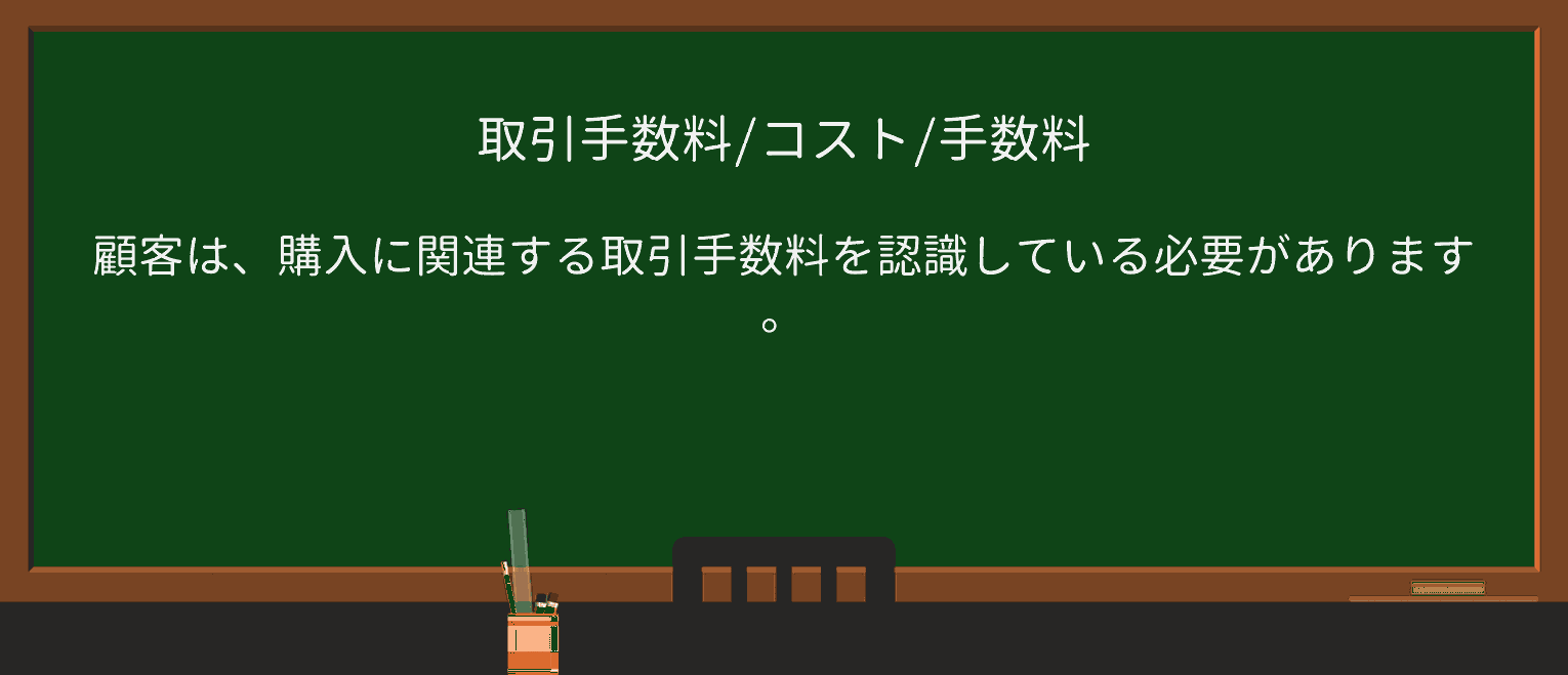 【英単語】transactionalを徹底解説!意味、使い方、例文、読み方 ・例文1