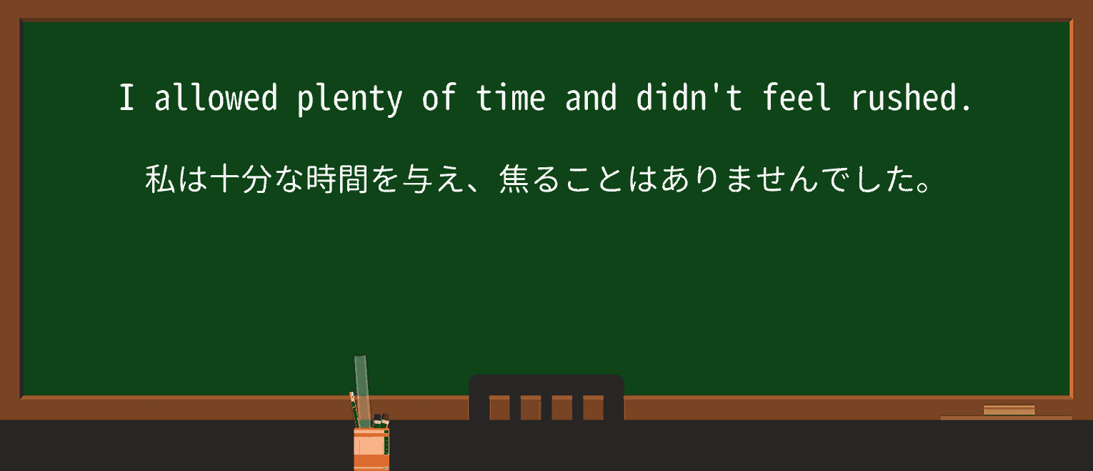 【英単語】rushedを徹底解説!意味、使い方、例文、読み方 ・例文1