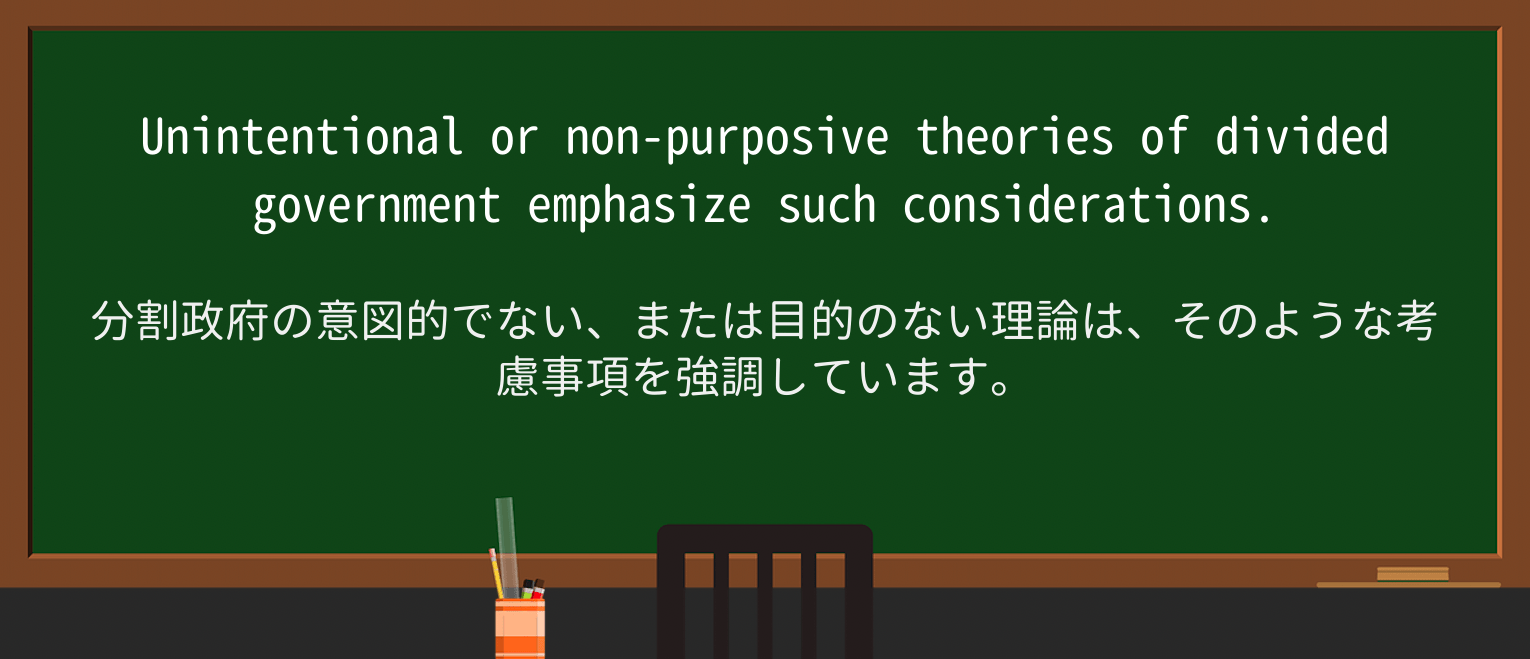 【英単語】unintentionalを徹底解説!意味、使い方、例文、読み方 ・例文1