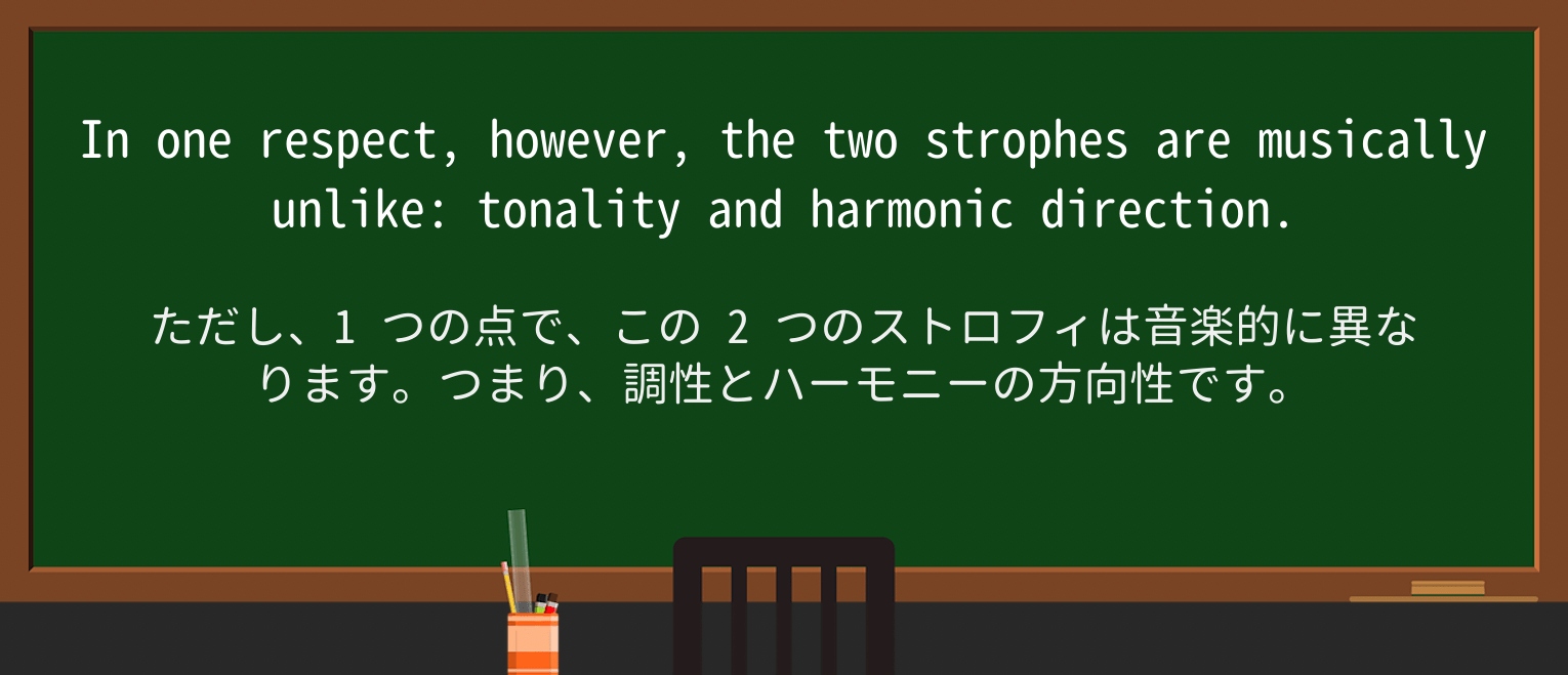 【英単語】stropheを徹底解説!意味、使い方、例文、読み方 ・例文1