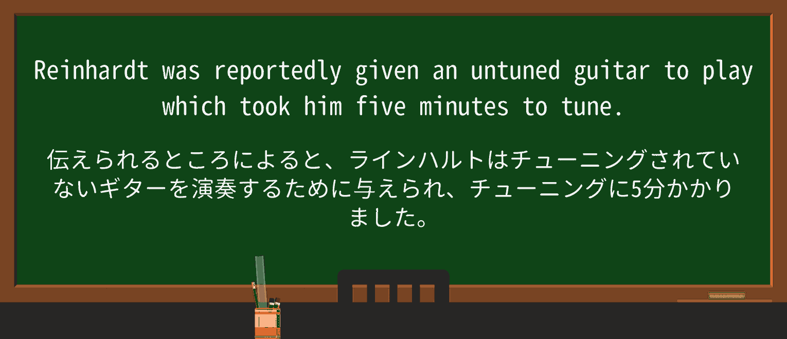 【英単語】untunedを徹底解説!意味、使い方、例文、読み方 ・例文2