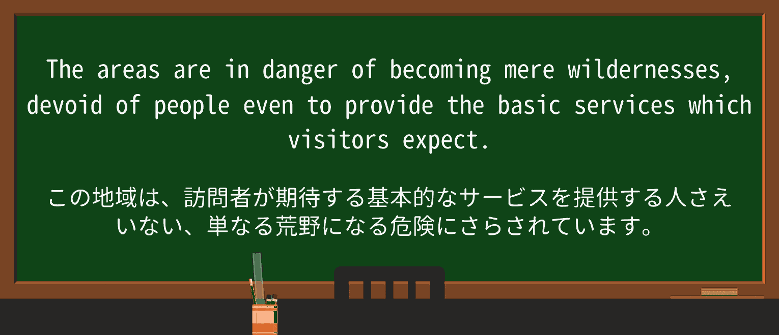 【英単語】wildernessを徹底解説!意味、使い方、例文、読み方 ・例文2