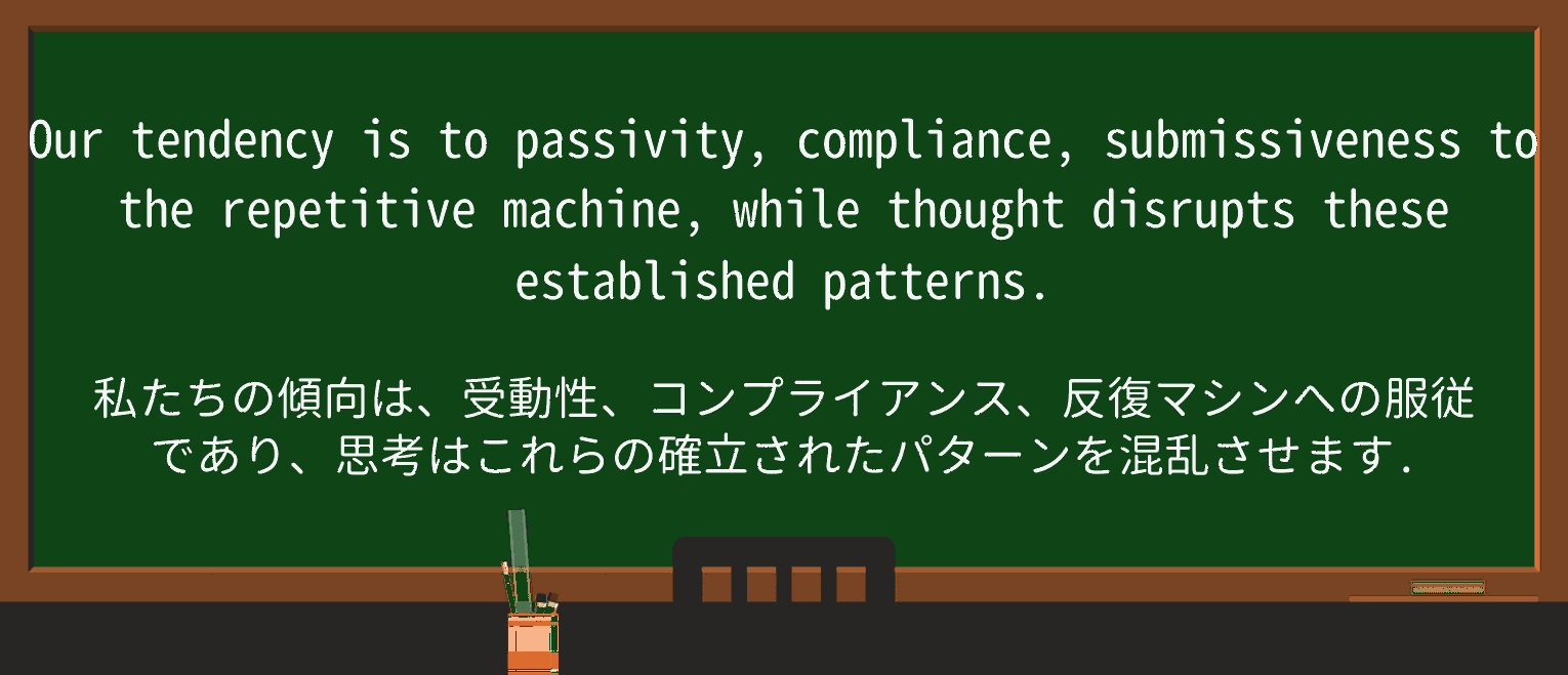 【英単語】submissivenessを徹底解説!意味、使い方、例文、読み方 ・例文2