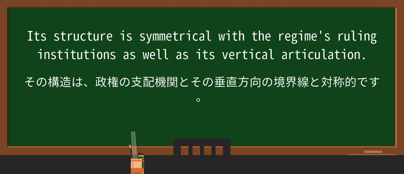 【英単語】symmetricalを徹底解説!意味、使い方、例文、読み方 ・例文3