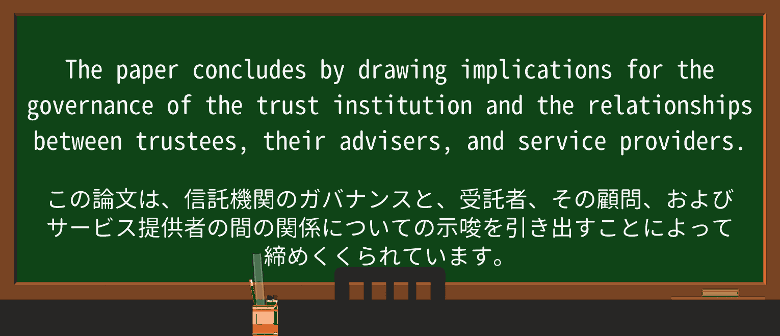 【英単語】trusteeを徹底解説!意味、使い方、例文、読み方 ・例文3