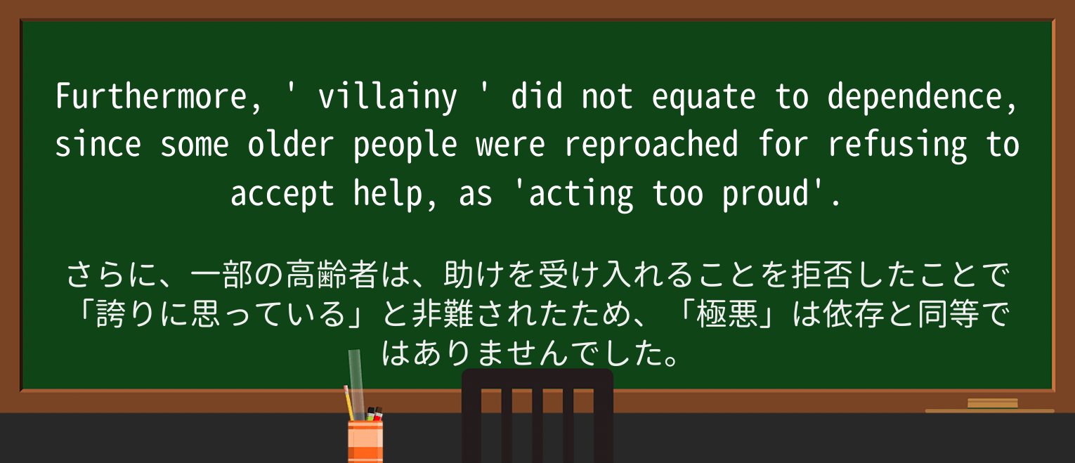 【英単語】villainyを徹底解説!意味、使い方、例文、読み方 ・例文2