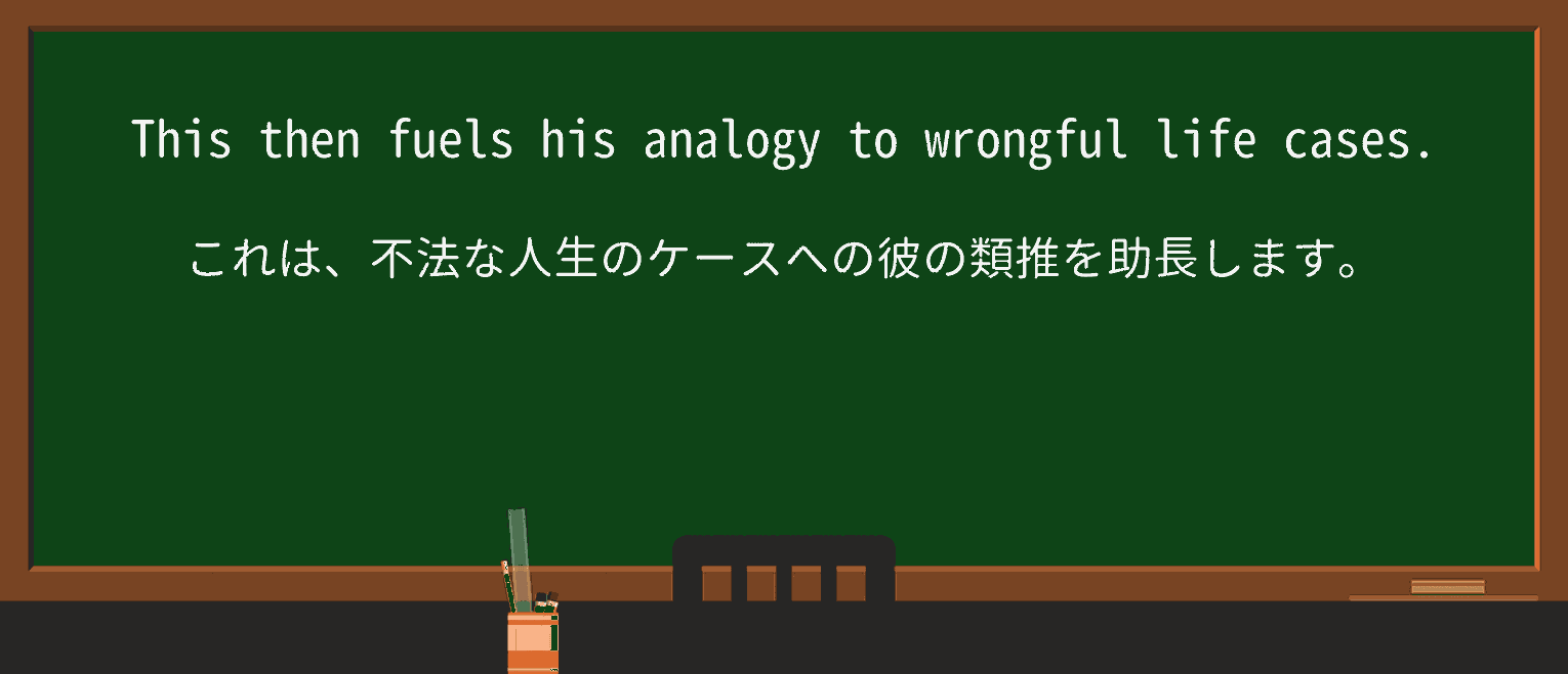 【英単語】wrongfulを徹底解説!意味、使い方、例文、読み方 ・例文3