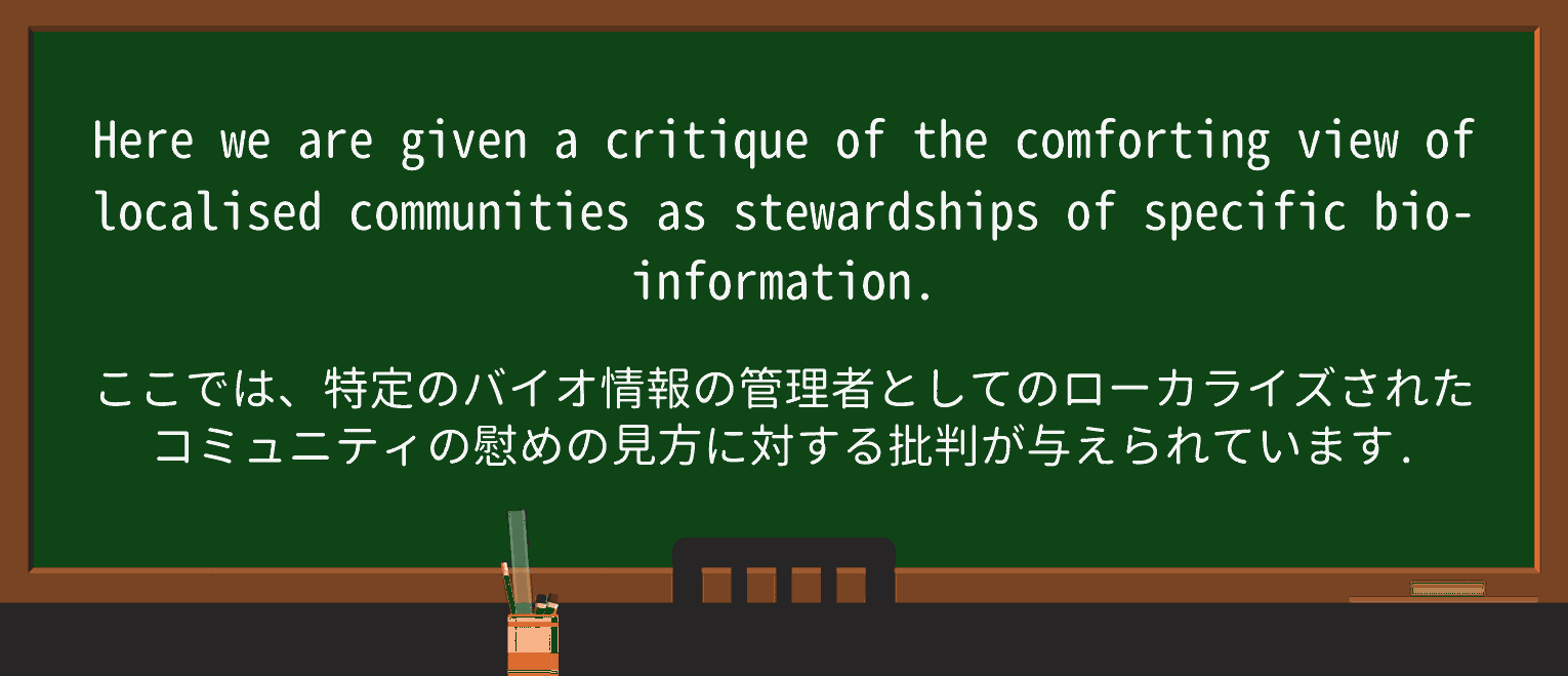【英単語】stewardshipを徹底解説!意味、使い方、例文、読み方 ・例文2