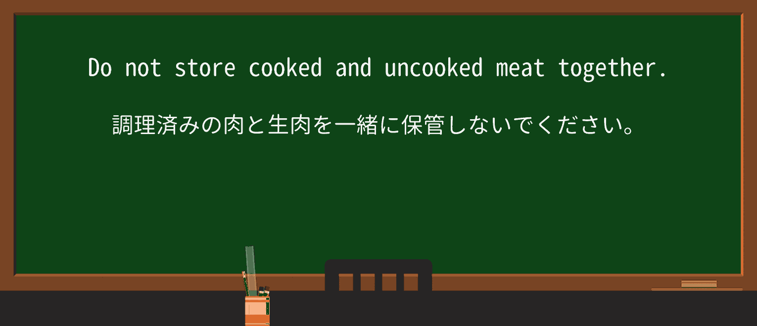 【英単語】uncookedを徹底解説!意味、使い方、例文、読み方 ・例文1