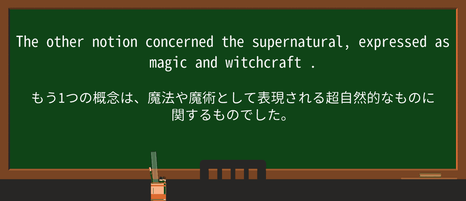 【英単語】witchcraftを徹底解説!意味、使い方、例文、読み方 ・例文1
