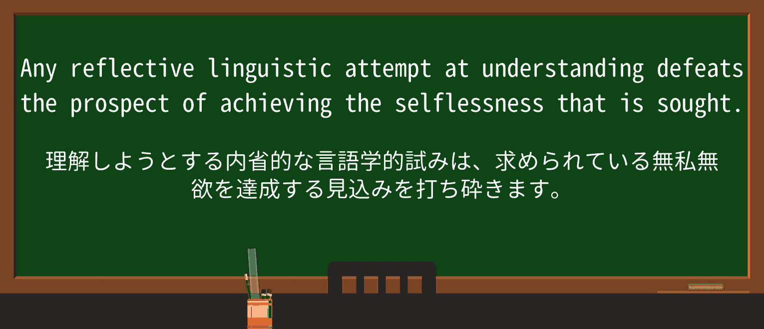【英単語】selflessnessを徹底解説!意味、使い方、例文、読み方 ・例文3