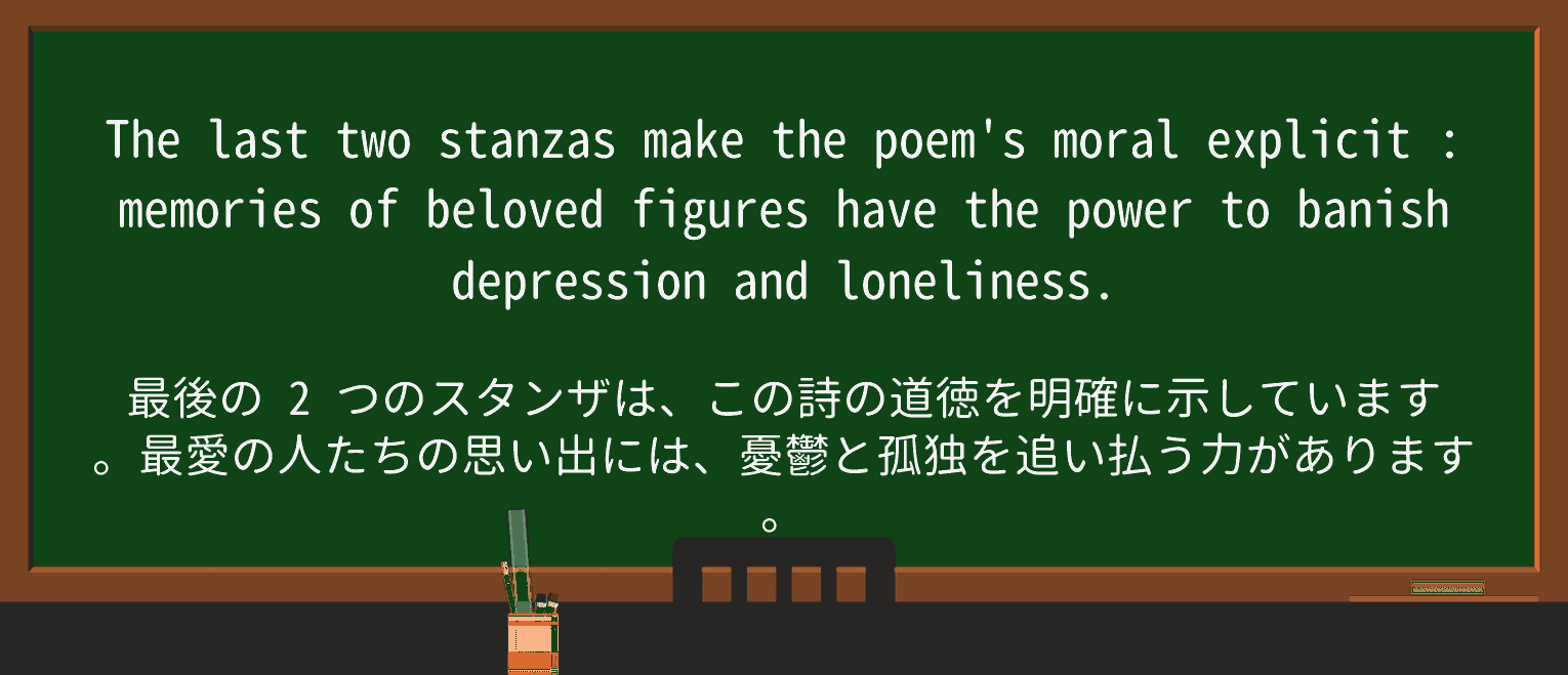 【英単語】stanzaを徹底解説!意味、使い方、例文、読み方 ・例文2