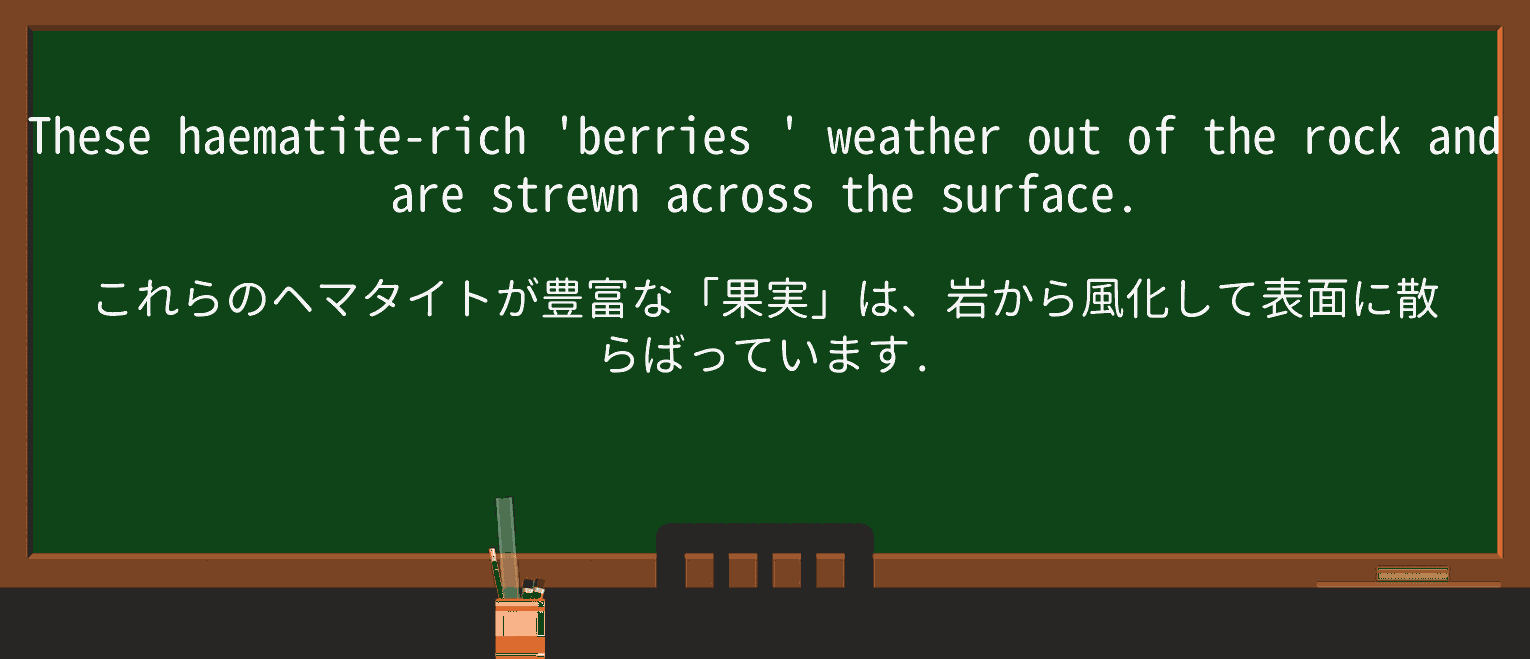 【英単語】strewを徹底解説!意味、使い方、例文、読み方 ・例文2