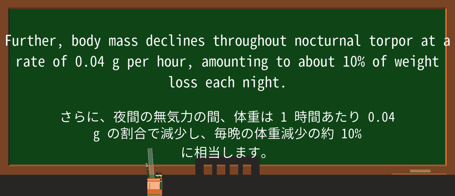 【英単語】torporを徹底解説!意味、使い方、例文、読み方 ・例文1