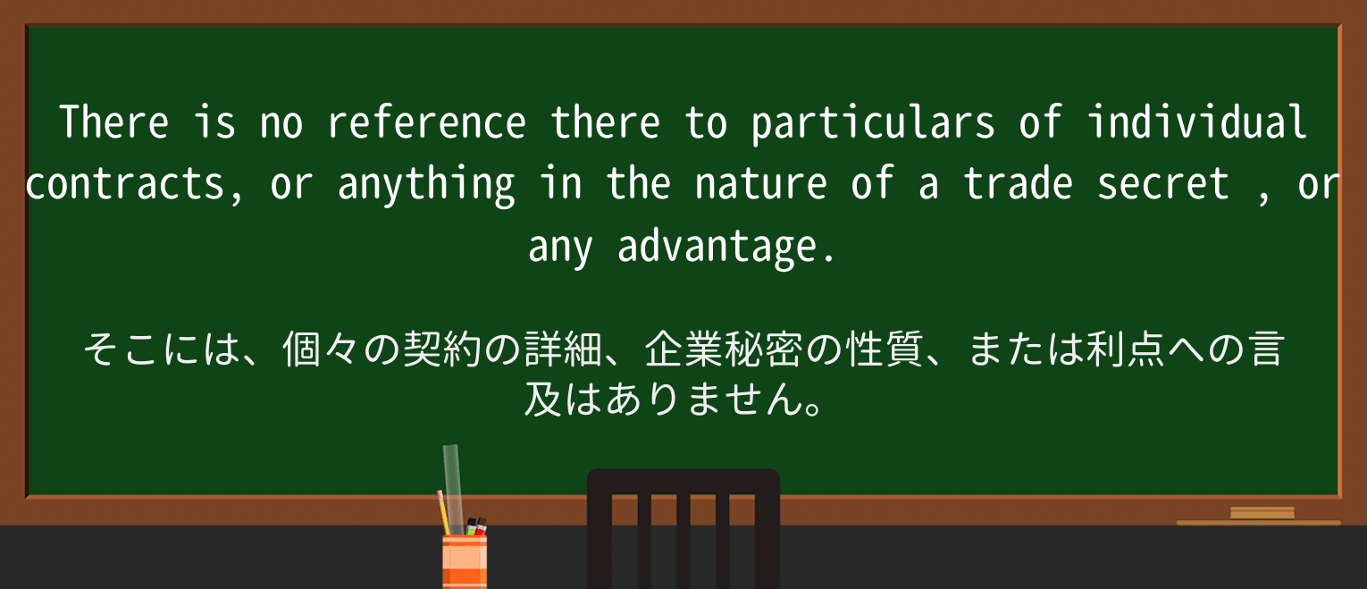 【英単語】trade-secretを徹底解説!意味、使い方、例文、読み方 ・例文2