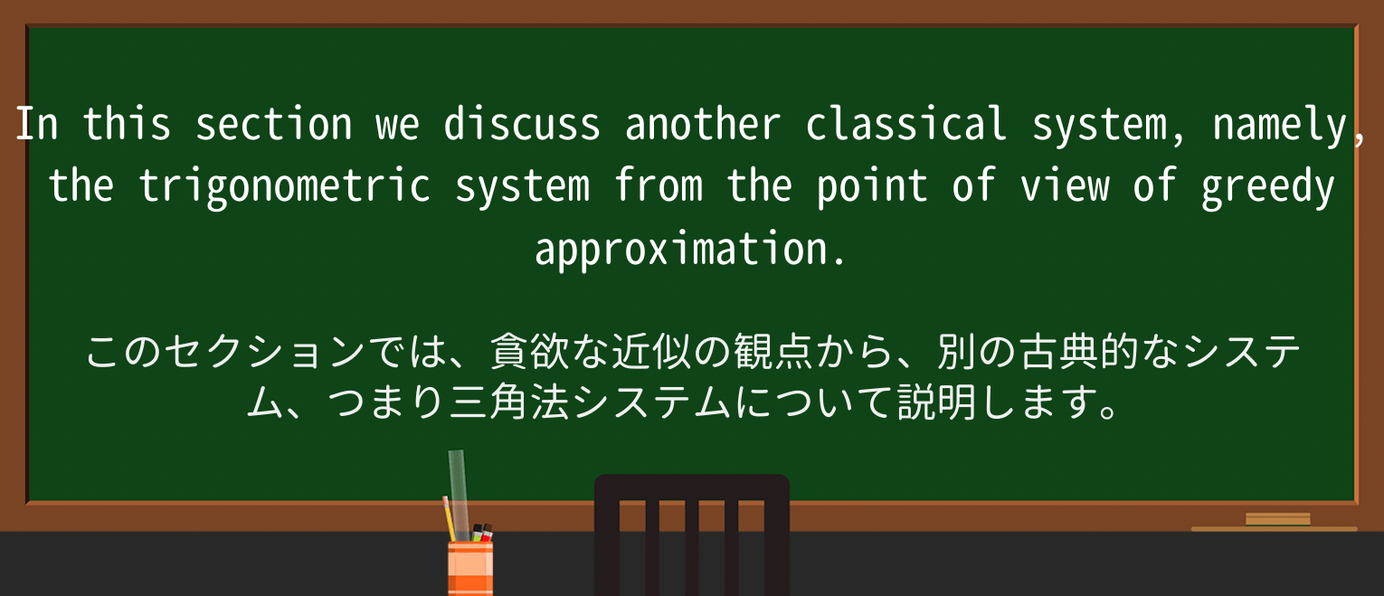 【英単語】trigonometricを徹底解説!意味、使い方、例文、読み方 ・例文3