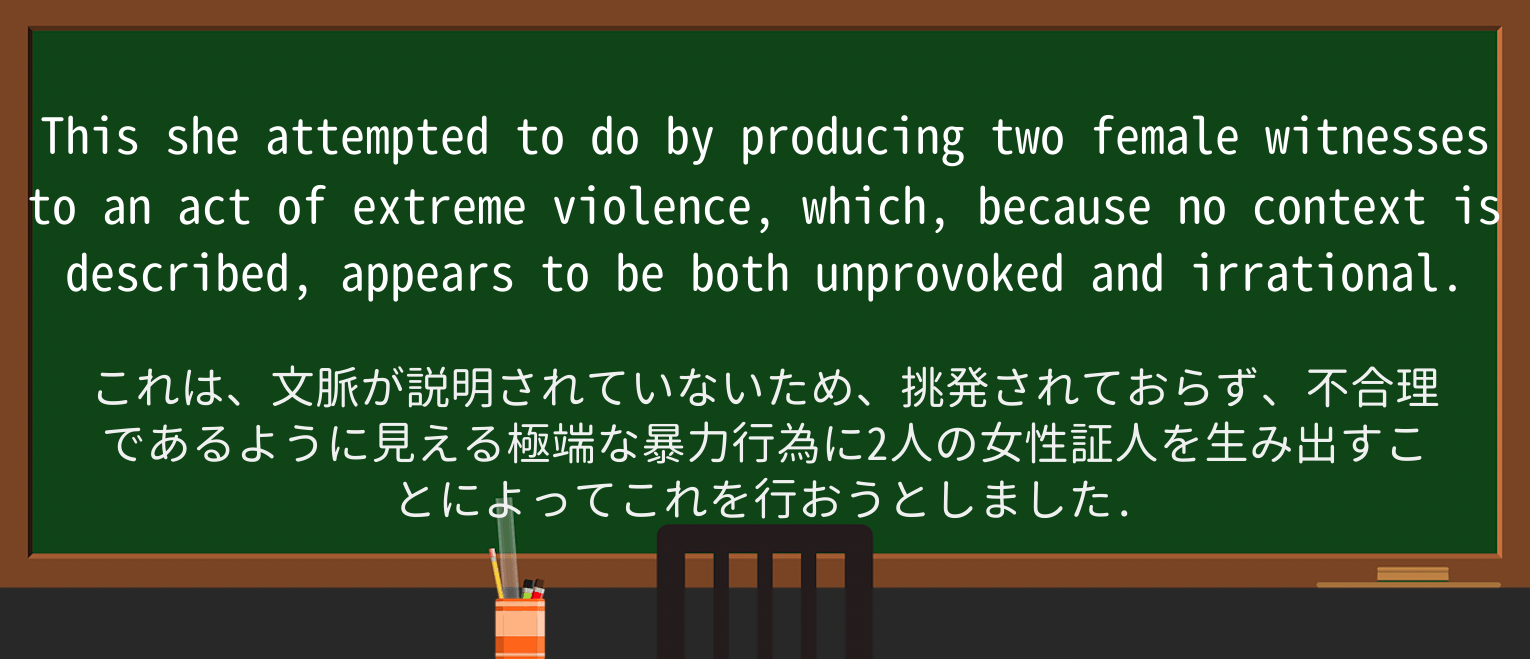 【英単語】unprovokedを徹底解説!意味、使い方、例文、読み方 ・例文2
