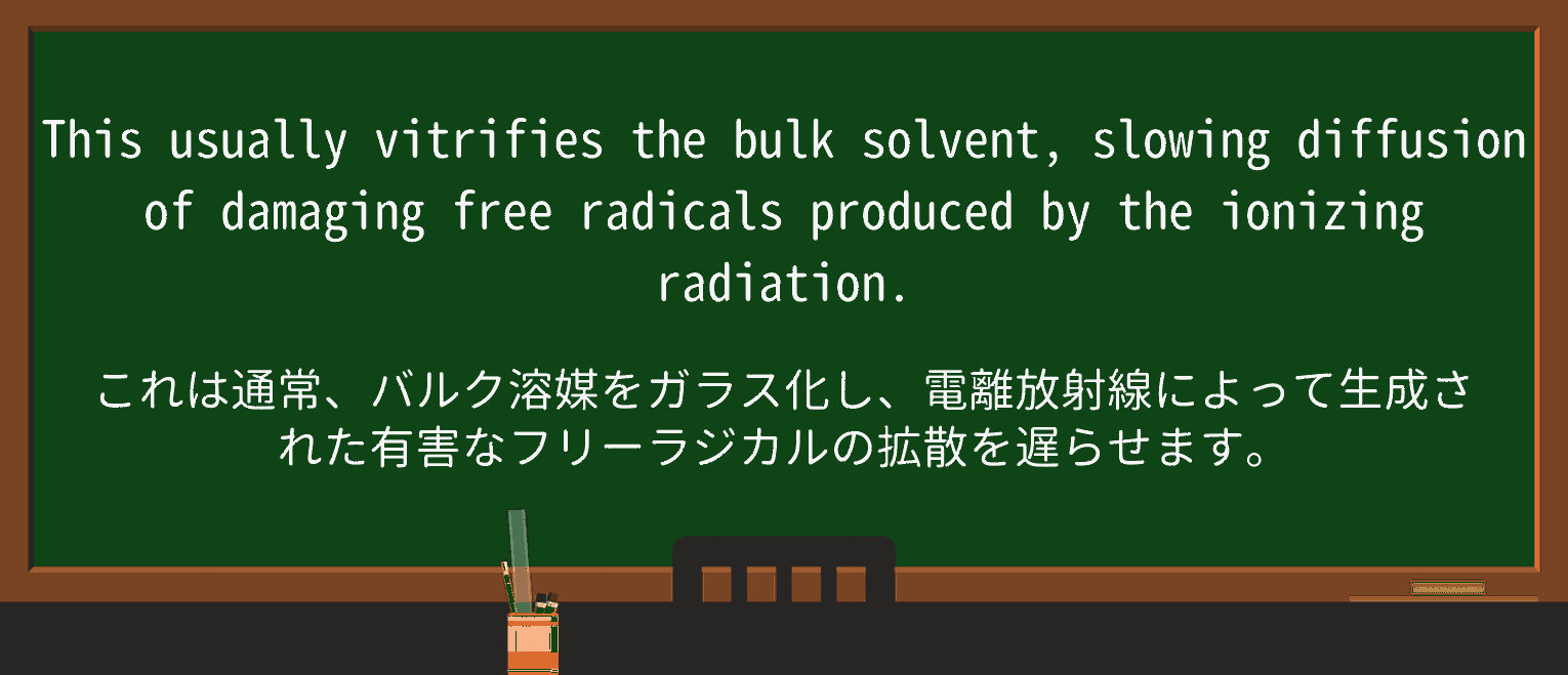 【英単語】vitrifyを徹底解説!意味、使い方、例文、読み方 ・例文2