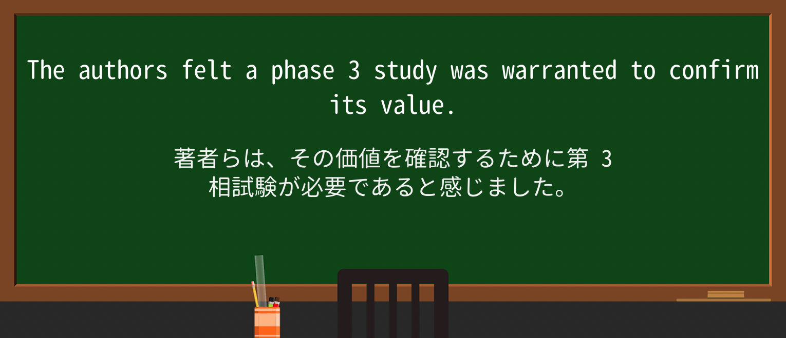 【英単語】warrantedを徹底解説!意味、使い方、例文、読み方 ・例文3