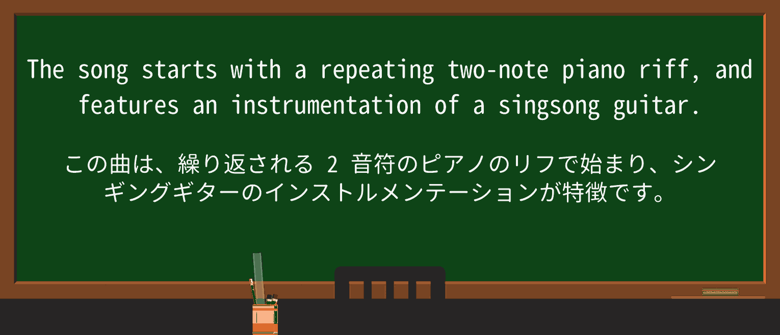 【英単語】singsongを徹底解説!意味、使い方、例文、読み方 ・例文2